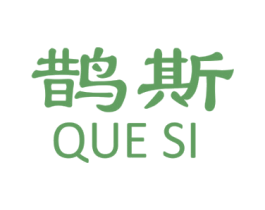鹊斯 商标图样