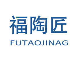 福陶匠 FUTAOJINAG 商标图样