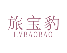 旅宝豹 商标图样