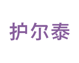 护尔泰 商标图样