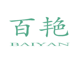 百艳 商标图样