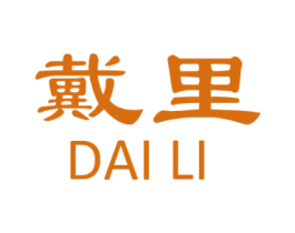 戴里 商标图样