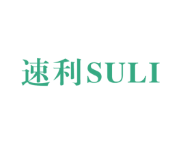 速利 商标图样