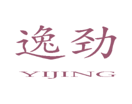 逸劲 商标图样