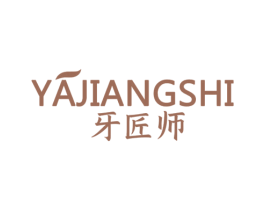 牙匠师 商标图样