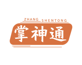 掌神通 商标图样