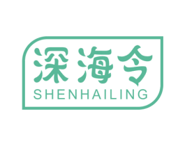 深海令 商标图样
