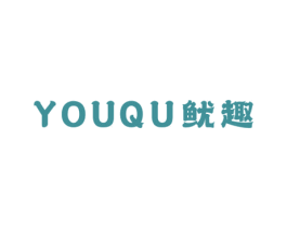 鱿趣 商标图样