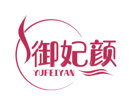 御妃颜 商标图样