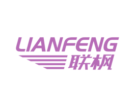 联枫 商标图样