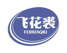飞花裘 商标图样