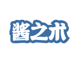 酱之术 商标图样