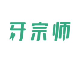 牙宗师 商标图样