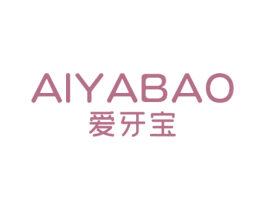 爱牙宝 商标图样
