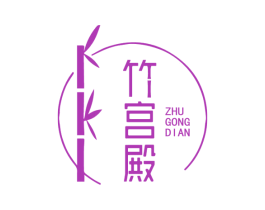 竹宫殿 商标图样