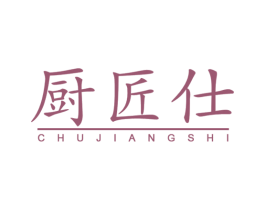 厨匠仕 商标图样