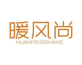 暖风尚 商标图样