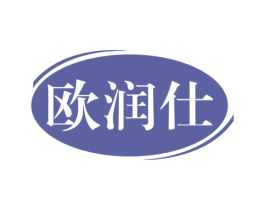 欧润仕 商标图样