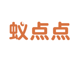 蚁点点 商标图样
