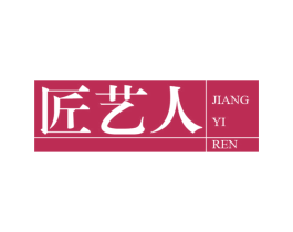 匠艺人 商标图样