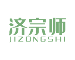 济宗师 商标图样