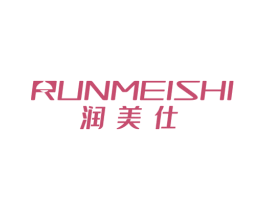润美仕 商标图样