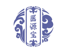 医源宝 商标图样
