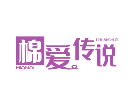 棉爱传说 商标图样