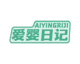 爱婴日记 商标图样