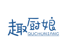 趣厨娘 商标图样