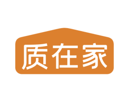 质在家 商标图样