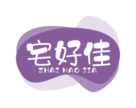 宅好佳 商标图样