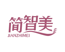 简智美 商标图样