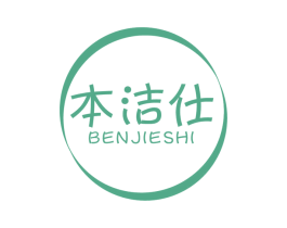 本洁仕 商标图样