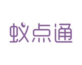 蚁点通 商标图样
