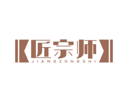 匠宗师 商标图样