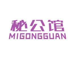秘公馆 商标图样