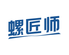 螺匠师 商标图样