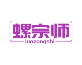 螺宗师 商标图样