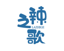 辣之歌 商标图样