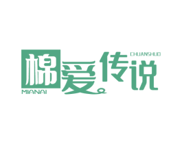 棉爱传说 商标图样