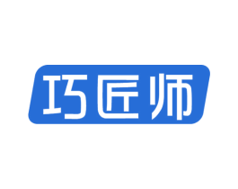 巧匠师 商标图样