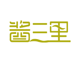 酱三里 商标图样