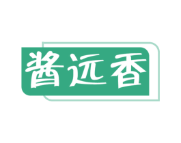 酱远香 商标图样