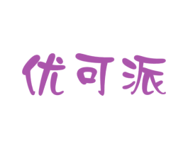 优可派 商标图样