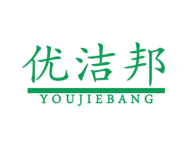 优洁邦 商标图样