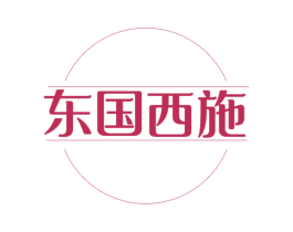 东国西施 商标图样