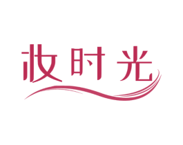 妆时光 商标图样