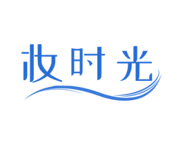 妆时光 商标图样