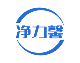 净力馨 商标图样